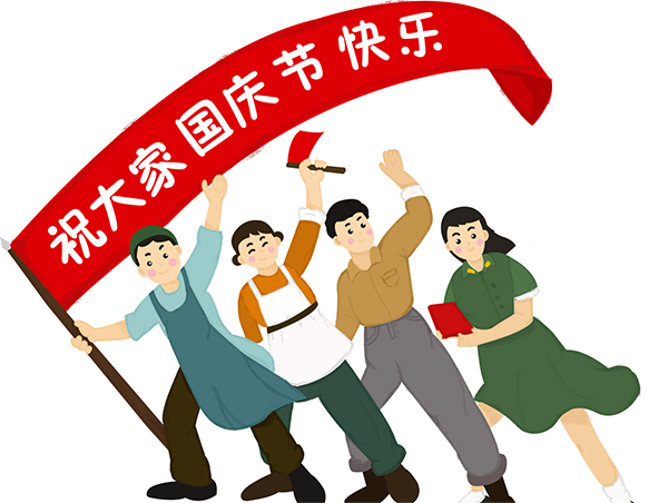 德夫爾祝大家國慶快樂！