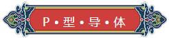 看完你就懂啥是PNP和NPN，不信我們賭！
