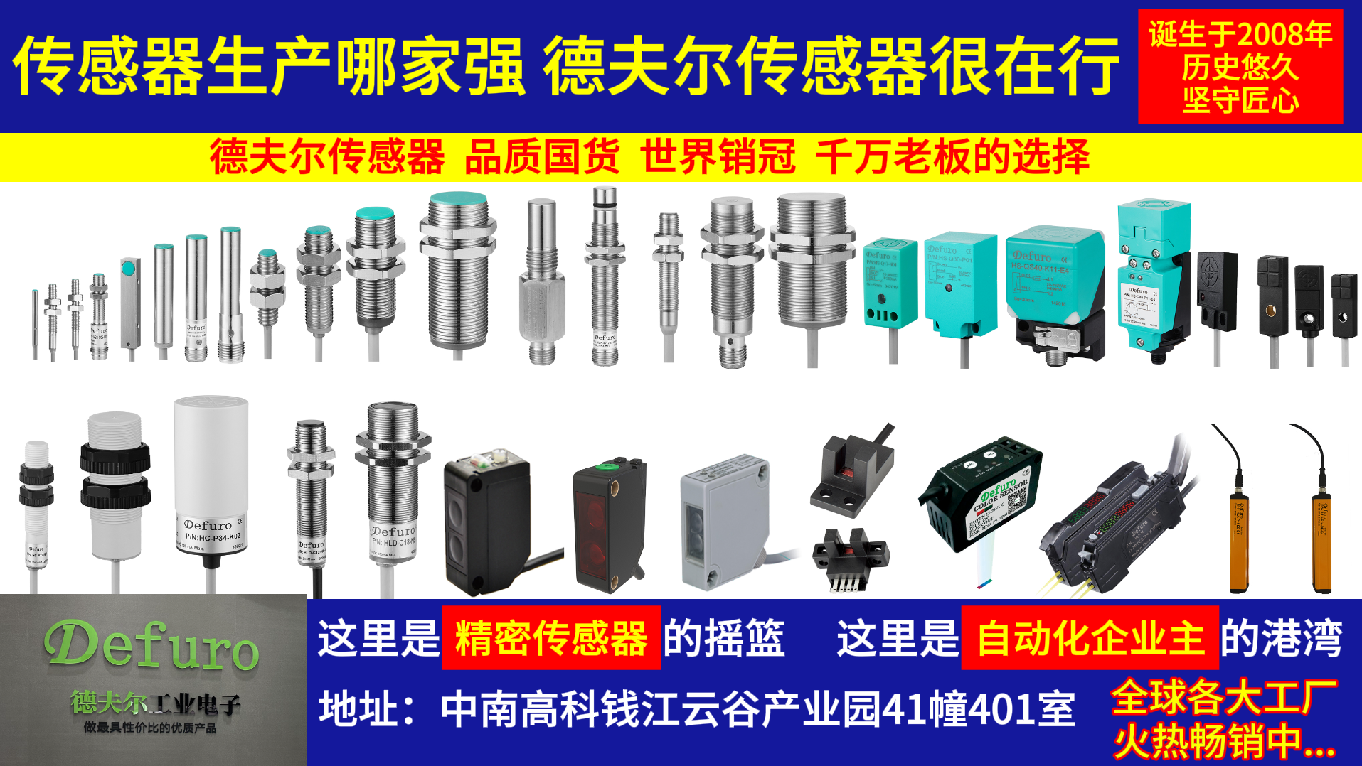 德夫爾傳感器加速全國(guó)布局，新設(shè)多地辦事處助力服務(wù)升級(jí)！